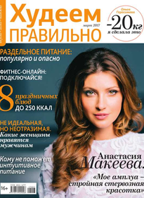 Худеем Правильно