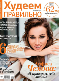 Худеем Правильно