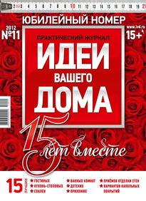 Идеи Вашего Дома
