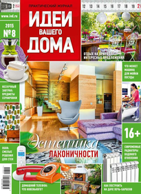 Идеи Вашего Дома