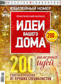 Идеи Вашего Дома