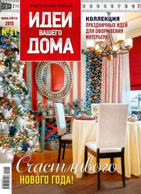 Идеи Вашего Дома