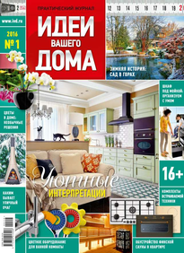 Идеи Вашего Дома