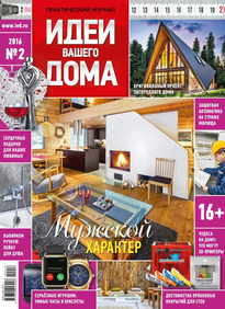 Идеи Вашего Дома