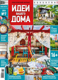Идеи Вашего Дома