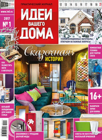 Идеи Вашего Дома