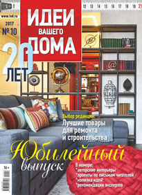 Идеи Вашего Дома