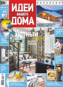 Идеи Вашего Дома
