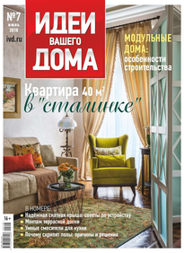 Идеи Вашего Дома