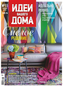 Идеи Вашего Дома