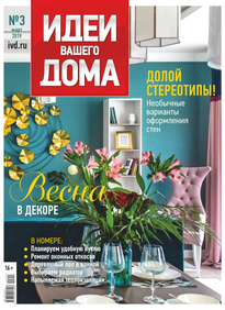 Идеи Вашего Дома