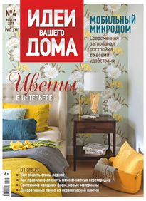 Идеи Вашего Дома