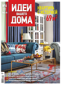 Идеи Вашего Дома