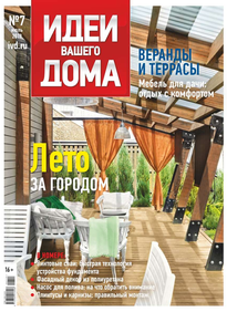 Идеи Вашего Дома