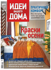 Идеи Вашего Дома