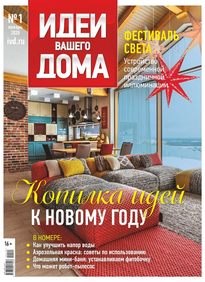 Идеи Вашего Дома