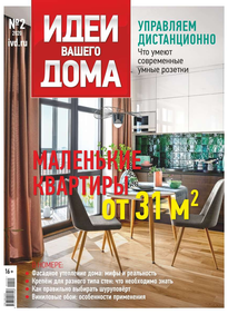 Идеи Вашего Дома