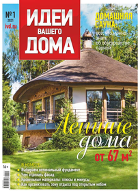 Идеи Вашего Дома