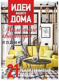 Идеи Вашего Дома
