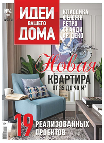 Идеи Вашего Дома