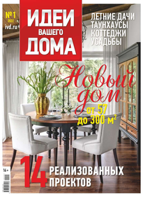 Идеи Вашего Дома