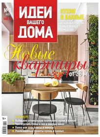 Идеи Вашего Дома