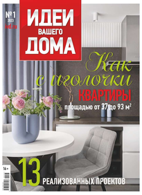 Идеи Вашего Дома