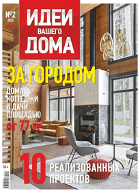 Идеи Вашего Дома