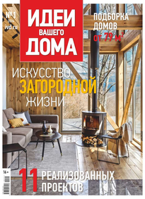 Идеи Вашего Дома