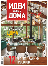 Идеи Вашего Дома