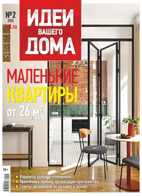 Идеи Вашего Дома