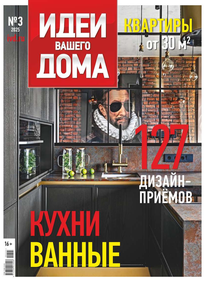 Идеи Вашего Дома