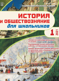 История и обществознание для школьников