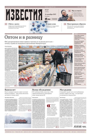 Известия