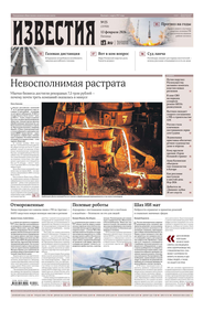 Известия
