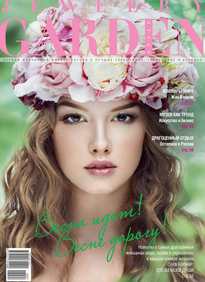 Jewelry Garden (драгоценный Сад)