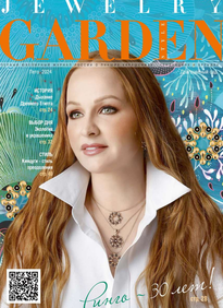 Jewelry Garden (драгоценный Сад)