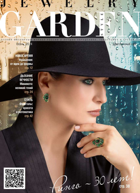 Jewelry Garden (драгоценный Сад)