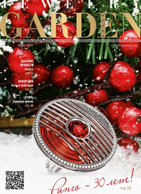 Jewelry Garden (драгоценный Сад)