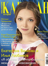 Караван Историй. Коллекция