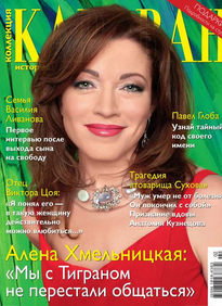 Караван Историй. Коллекция