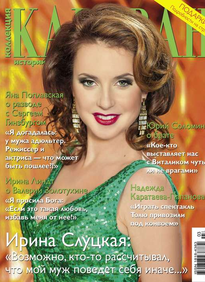 Караван Историй. Коллекция