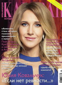 Караван Историй. Коллекция