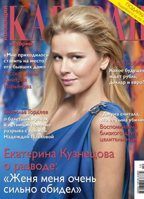 Караван Историй. Коллекция