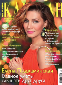 Караван Историй. Коллекция