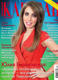 Караван Историй. Коллекция