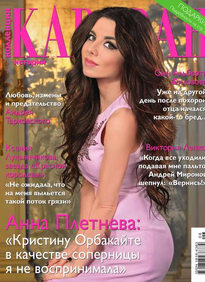 Караван Историй. Коллекция