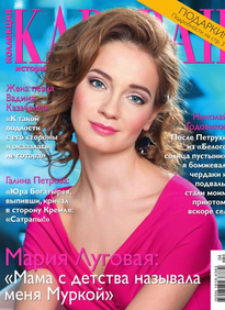 Караван Историй. Коллекция