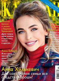 Караван Историй. Коллекция