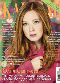 Караван Историй. Коллекция